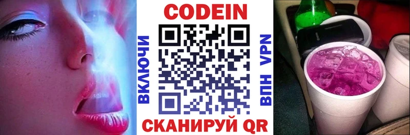 Кодеиновый сироп Lean напиток Lean (лин) дарк нет как зайти Злынка